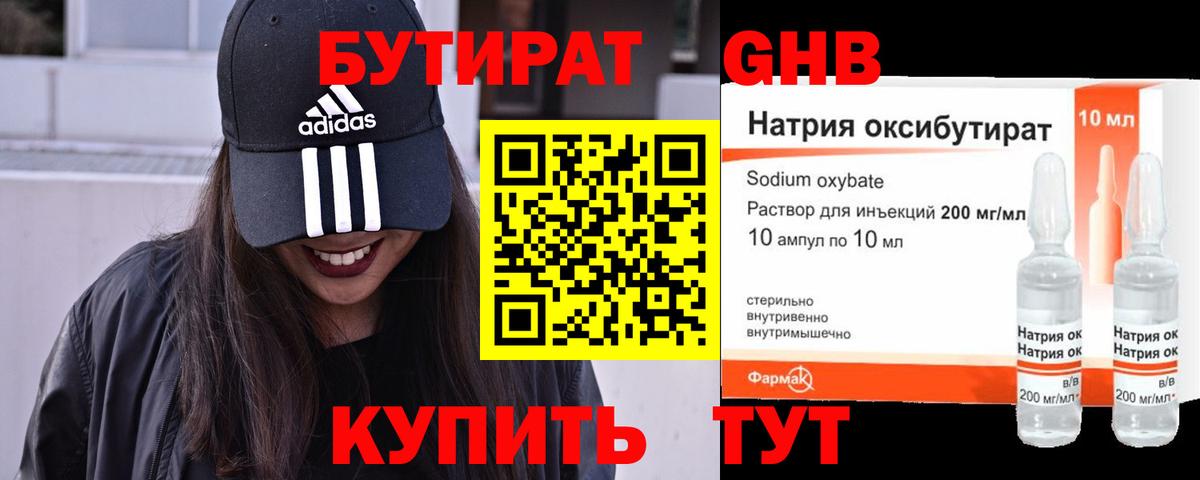 Бутират жидкий экстази  Вход с VPN  Междуреченск 