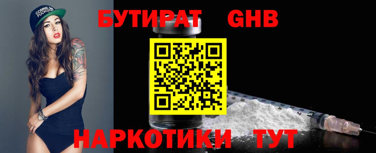 Бутират BDO Междуреченск