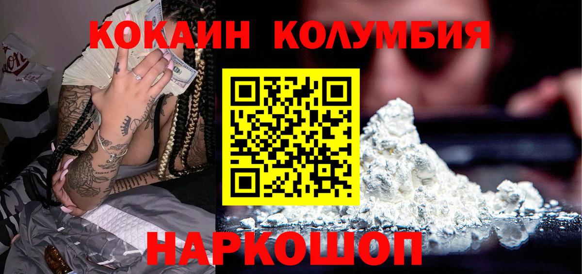 Кокаин 99% Междуреченск