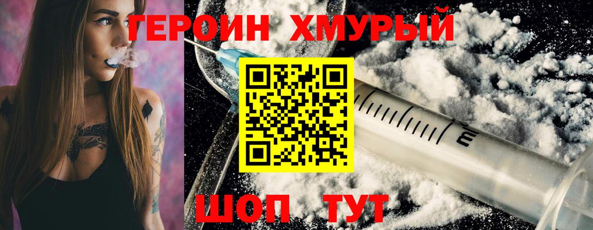 ГЕРОИН белый  Героин  Междуреченск  Вход с VPN 