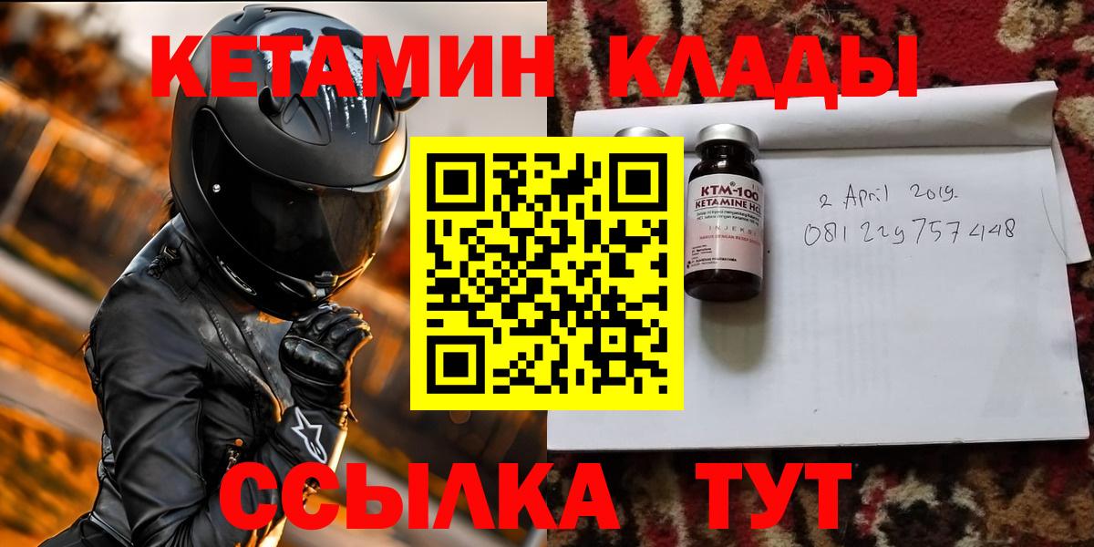 КЕТАМИН VHQ  Вход с VPN  Междуреченск 