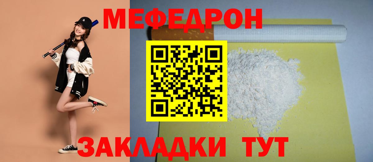 Меф мяу мяу мука Междуреченск