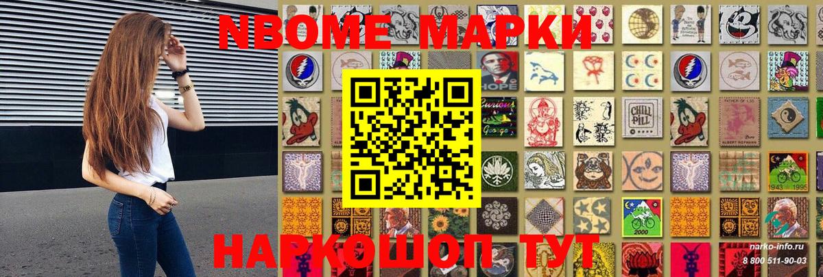 Марки N-bome 1500мкг Междуреченск